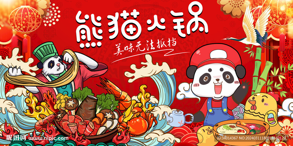 熊猫火锅背景