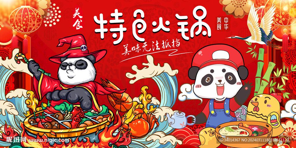 国潮熊猫火锅背景