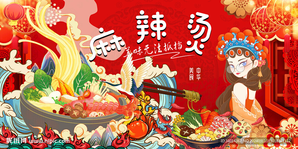 麻辣烫背景