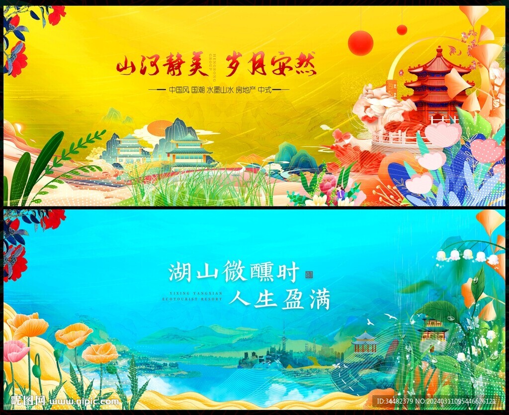 中国风国潮房地产 