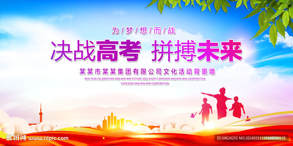 学校高考背景墙