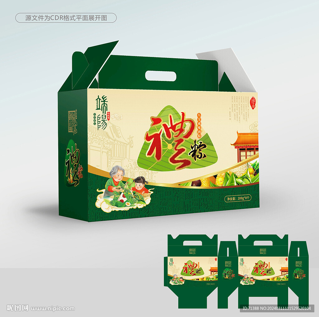粽子包装礼盒