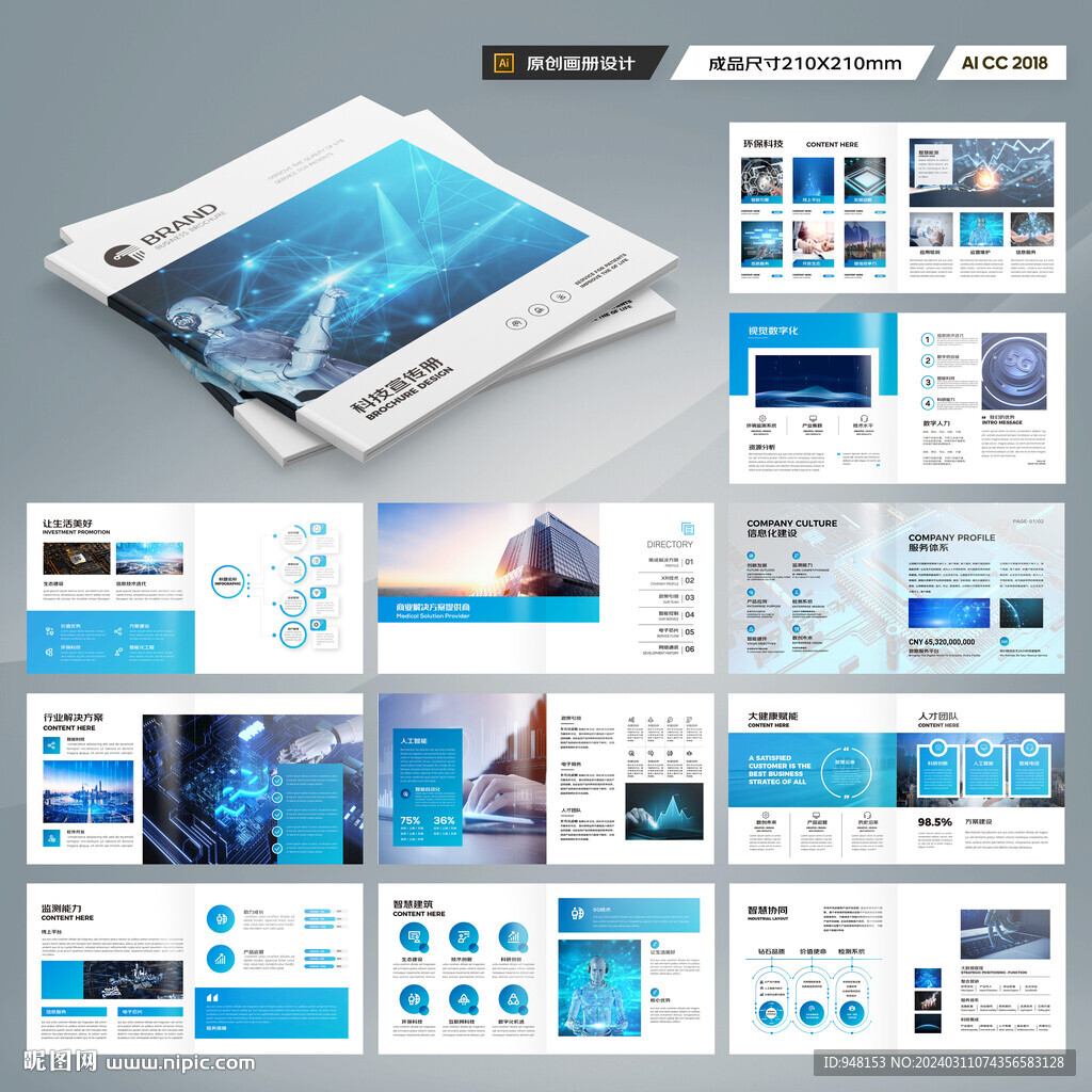 方形科技画册
