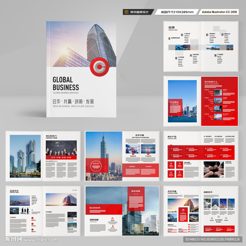 红色企业宣传册