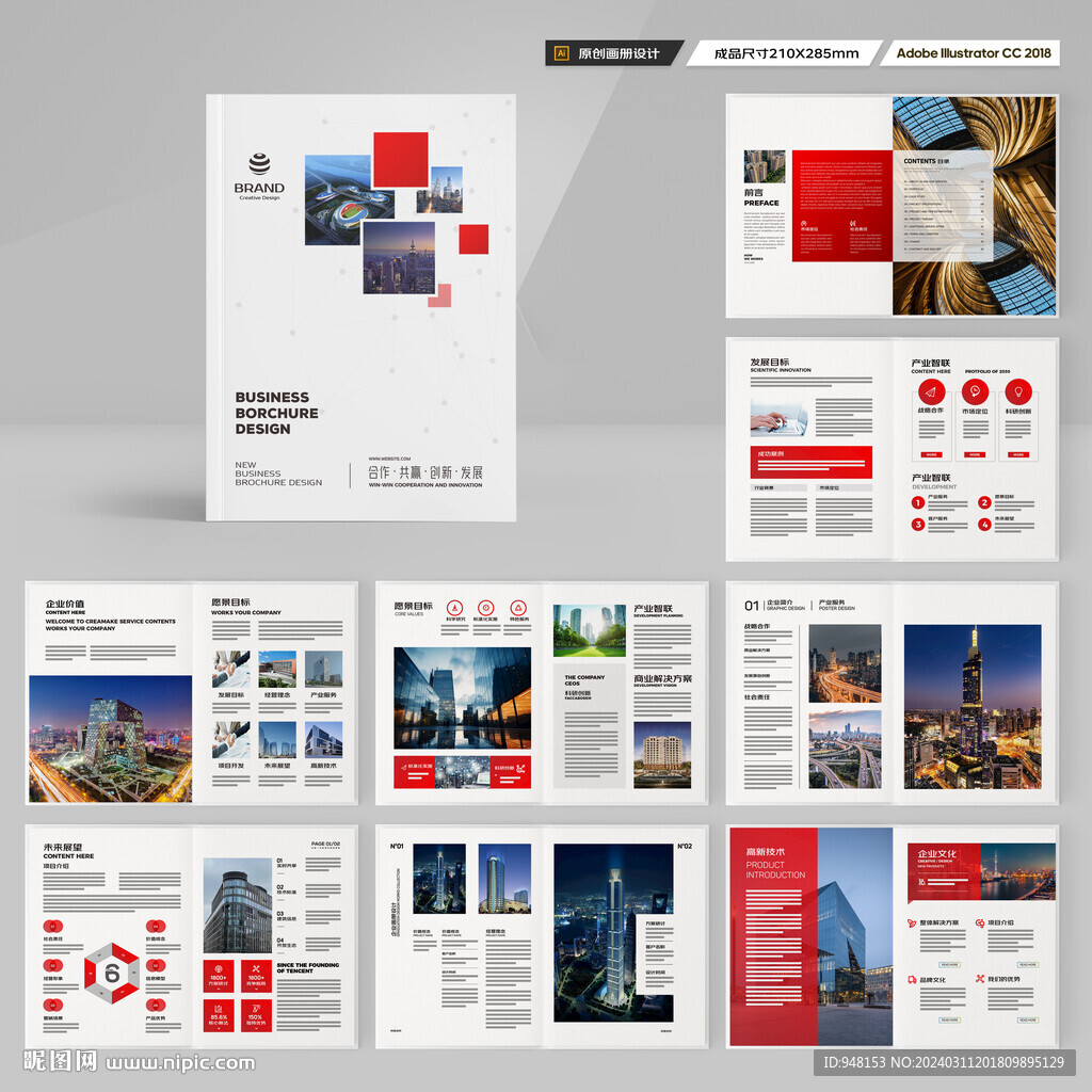 企业文化宣传册