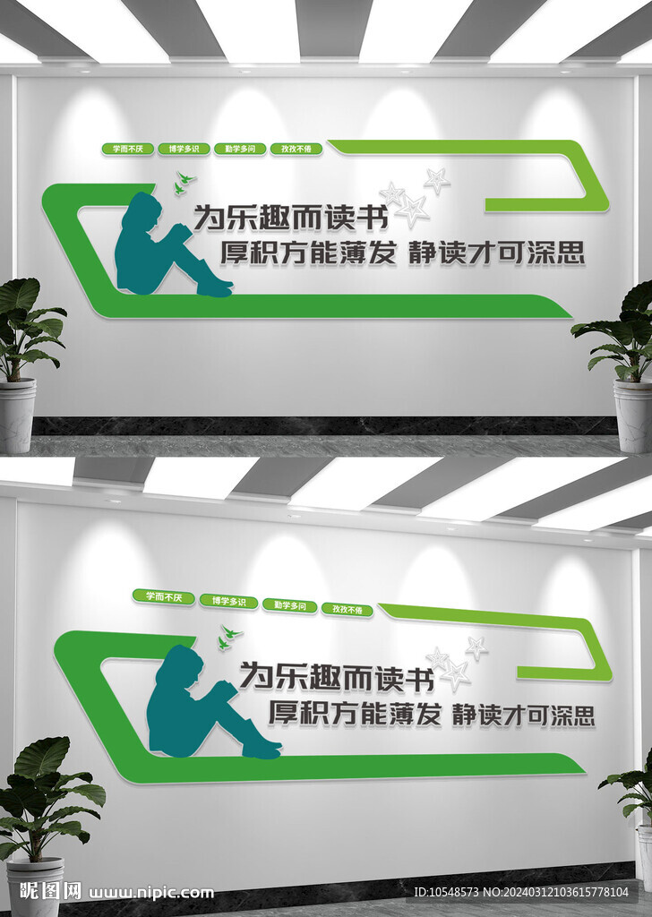 阅读阅览室文化背景墙