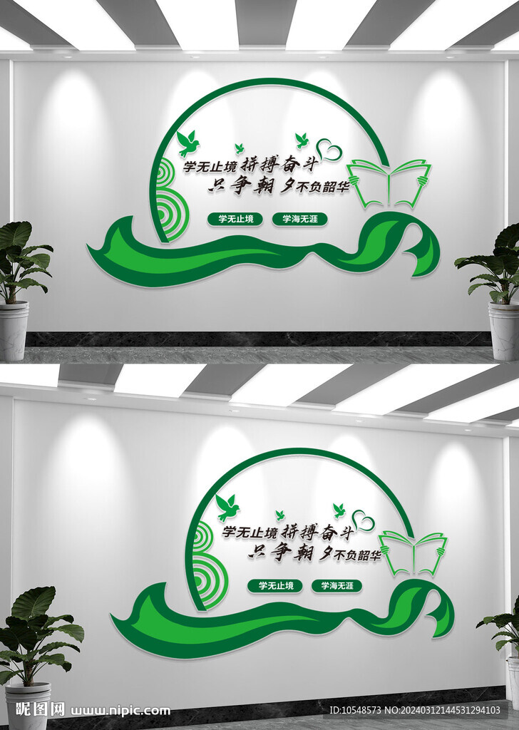 读书阅读文化墙