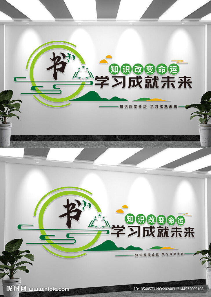 阅读室标语文化墙