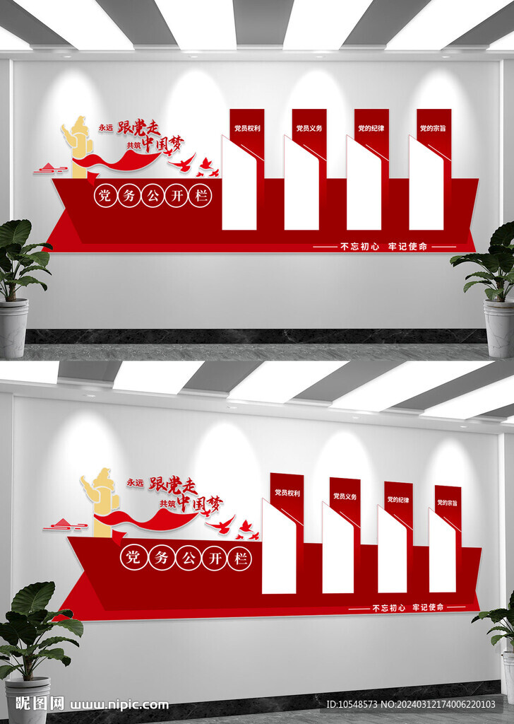 党务公开栏文化墙