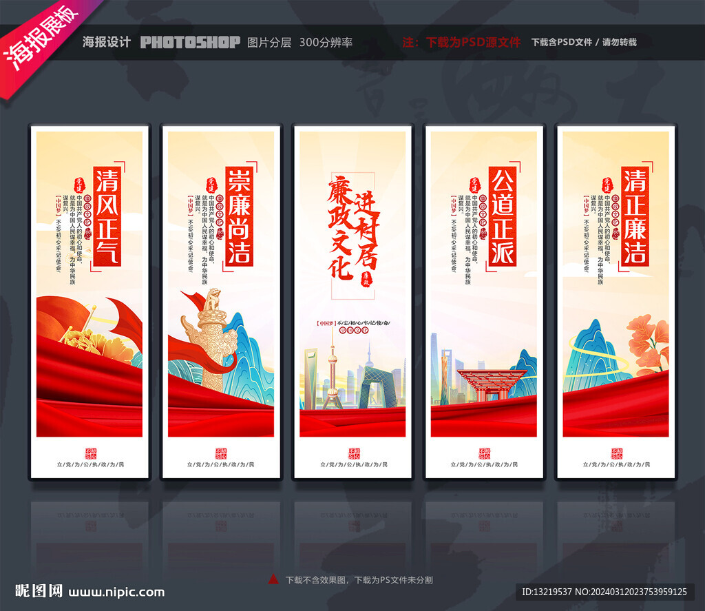 廉政文化进村居