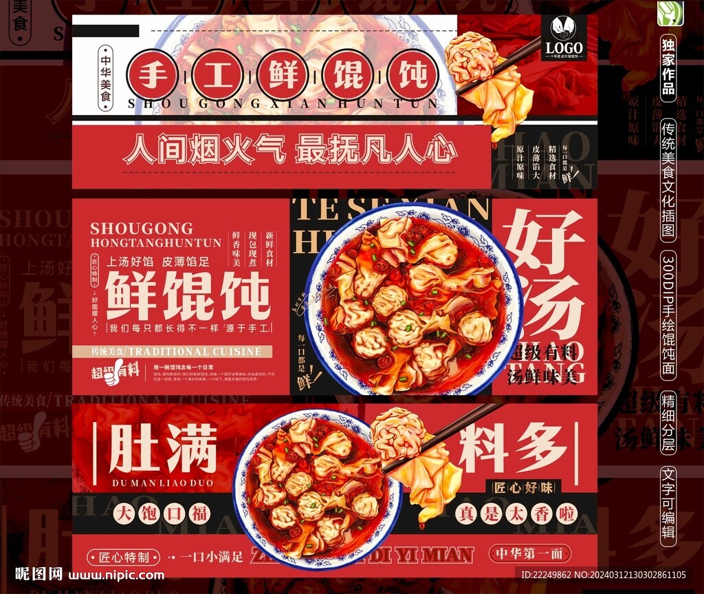 手绘馄饨