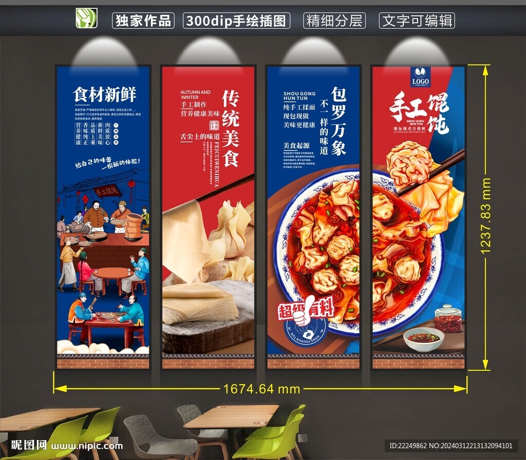 手绘馄饨