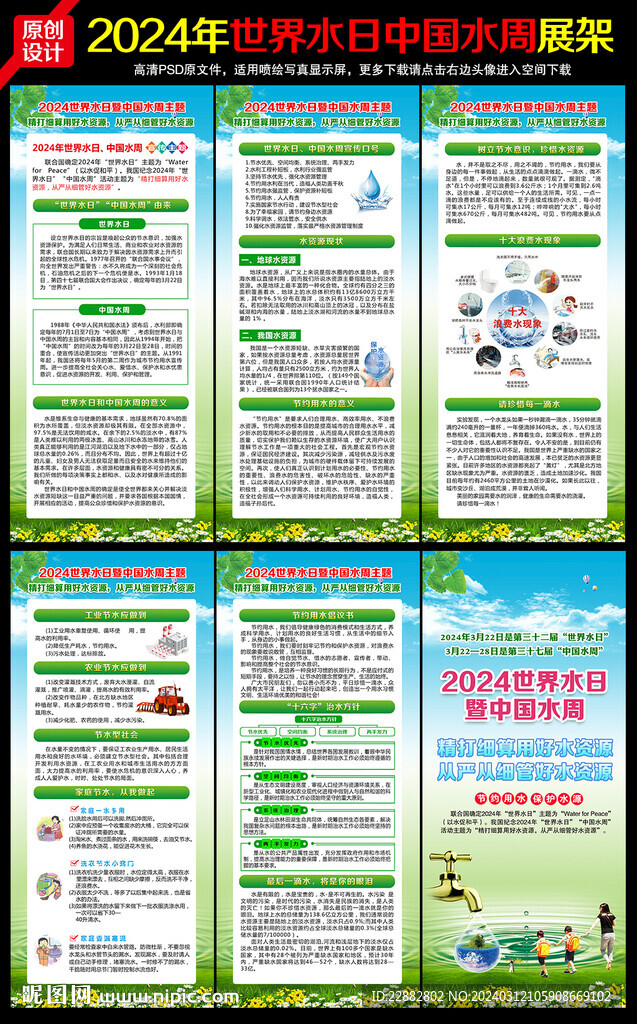 2024年世界水日中国水周展架