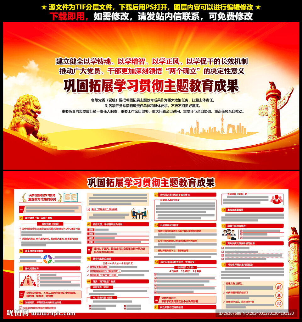 巩固拓展主题教育成果