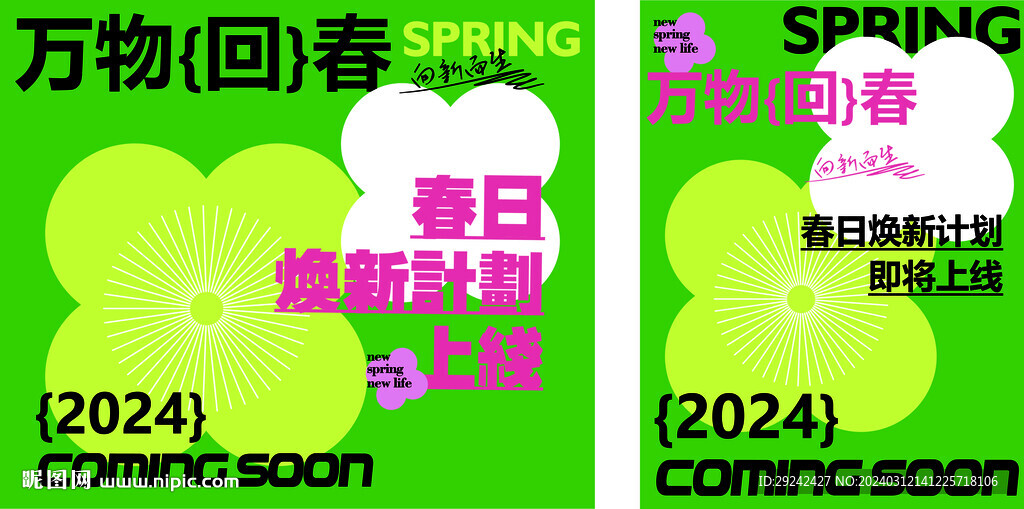 春天海报