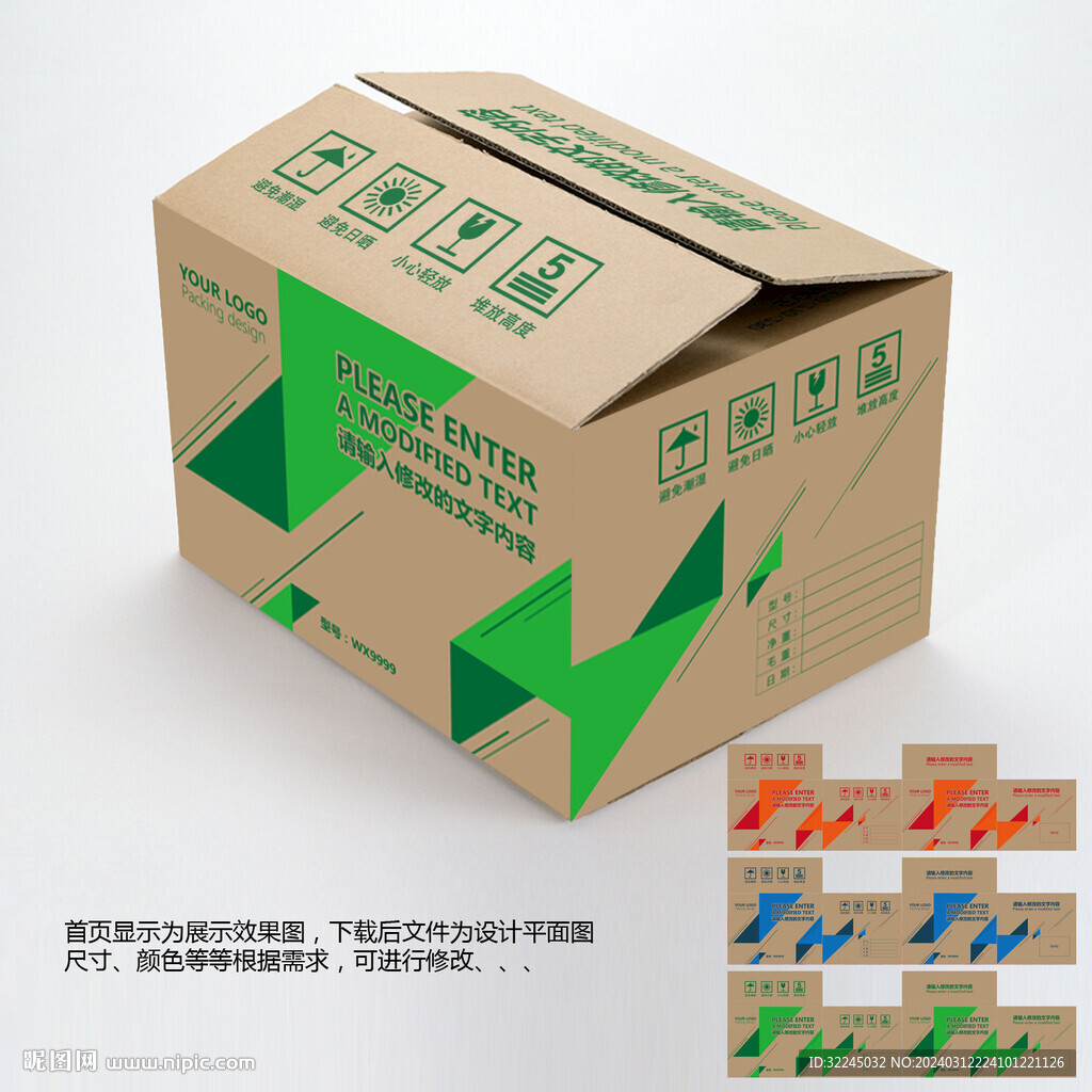 纸箱设计