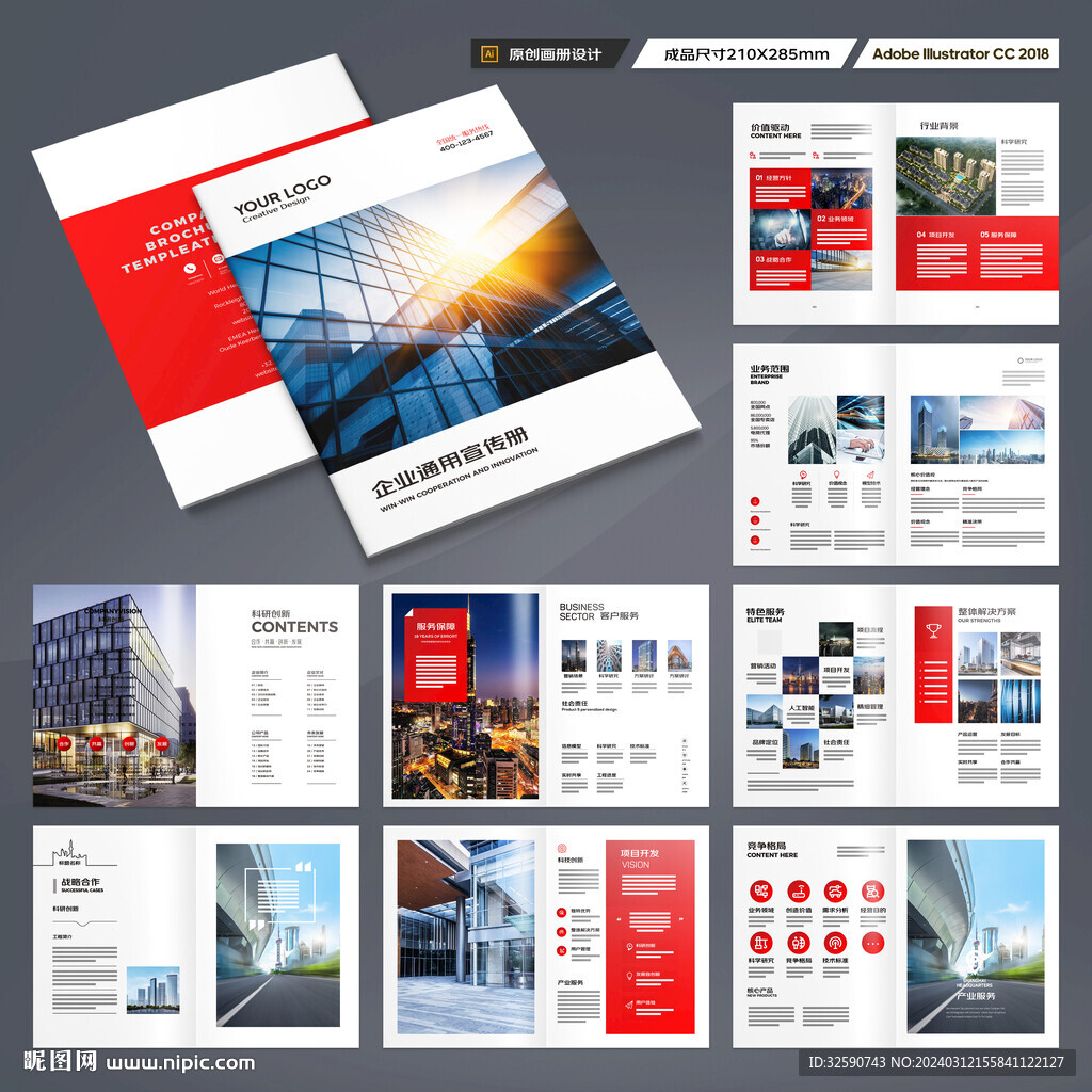 企业文化宣传册