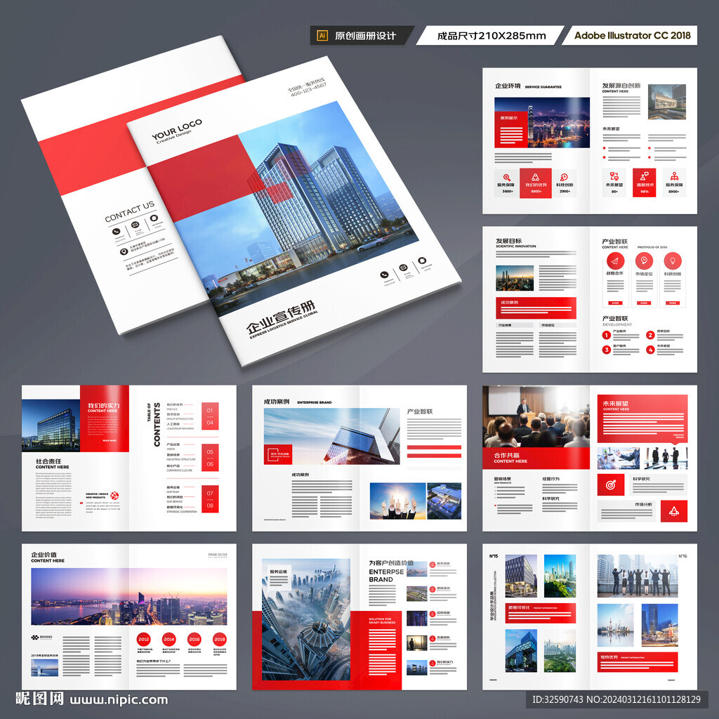 企业文化宣传册