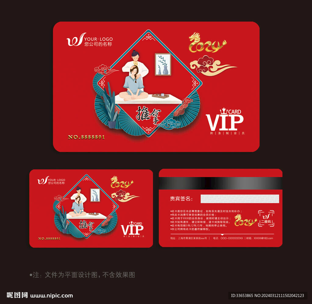 推拿会员卡