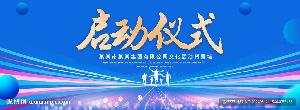 启动仪式蓝色背景