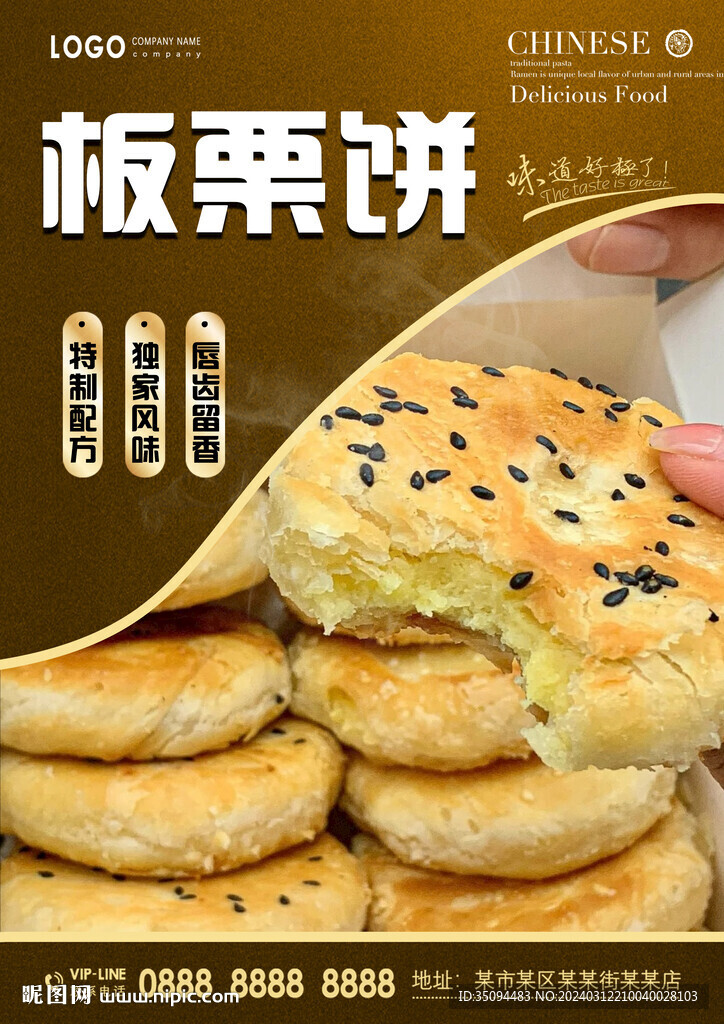 板栗饼