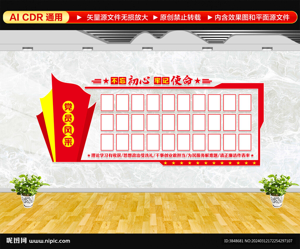 党员风采文化墙