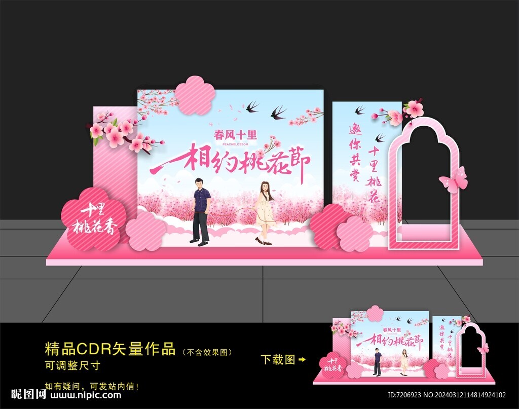 桃花节美陈设计