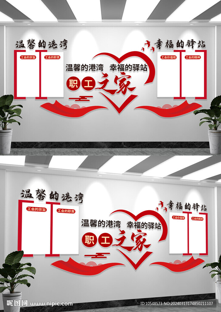 企业职工之家文化墙
