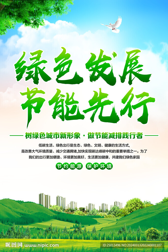 绿色出行低碳生活