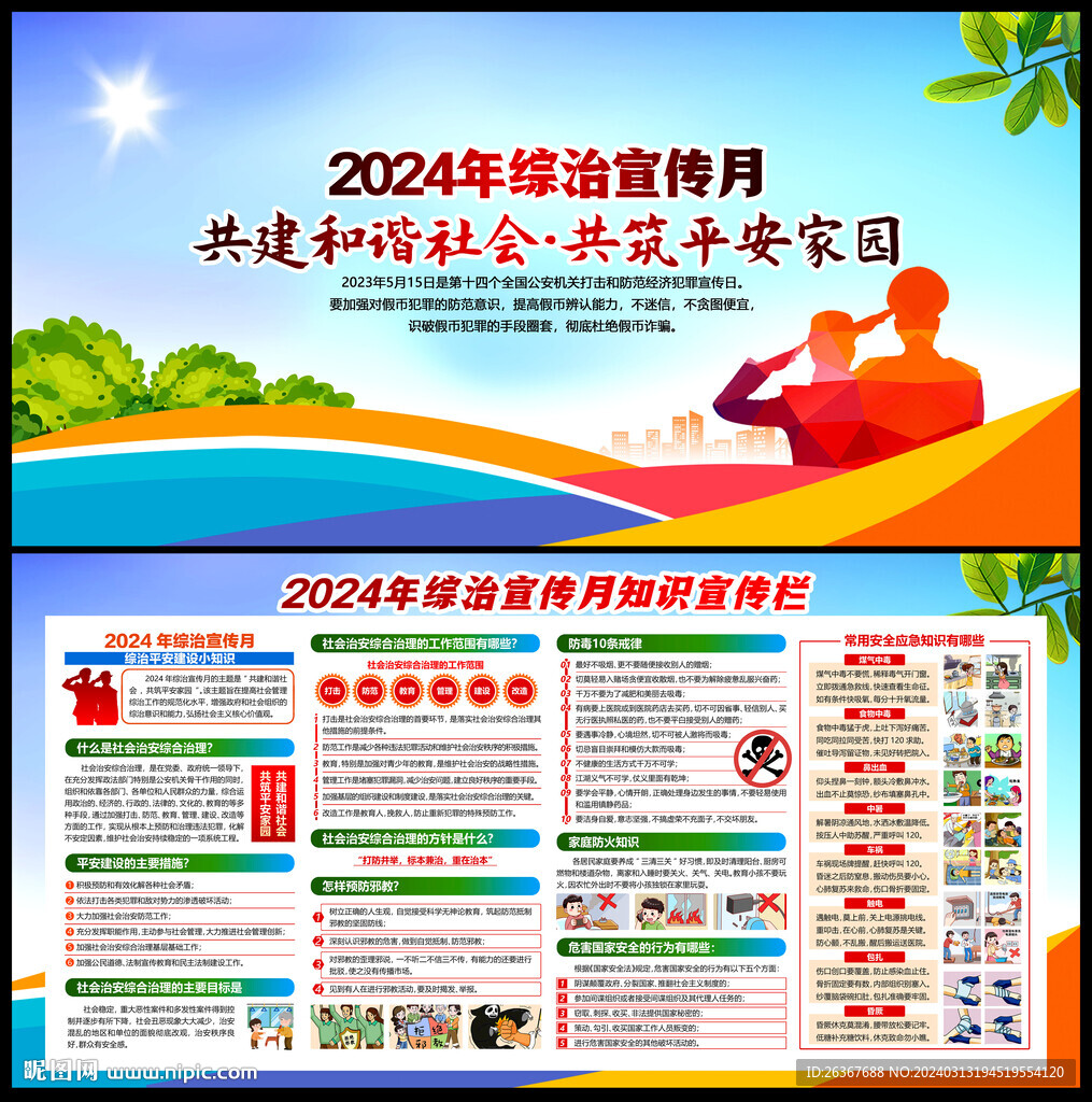 综治宣传月
