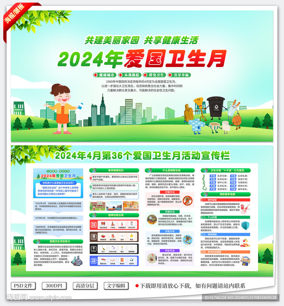 2024年爱国卫生月