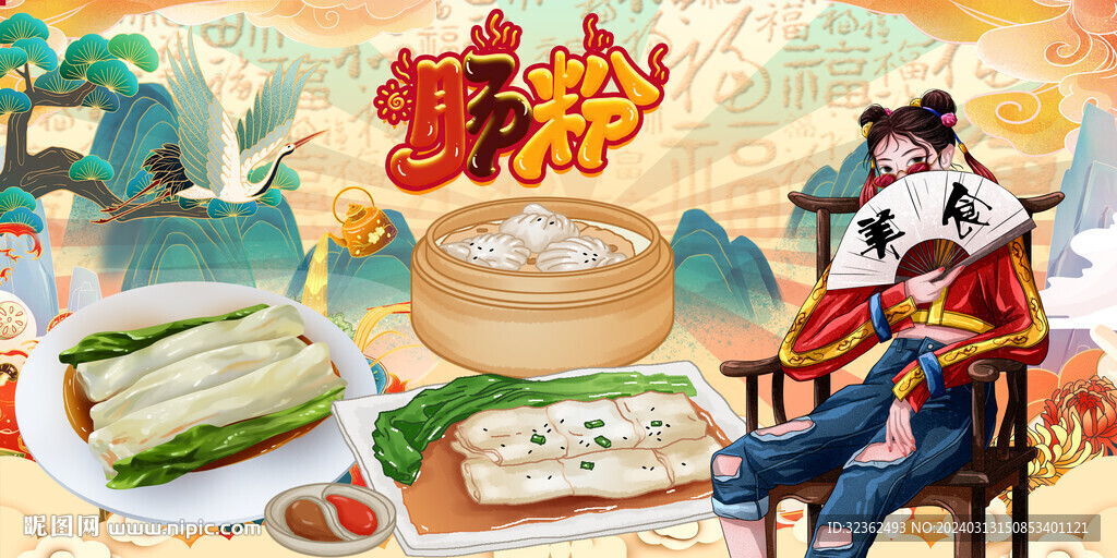 国潮肠粉背景墙