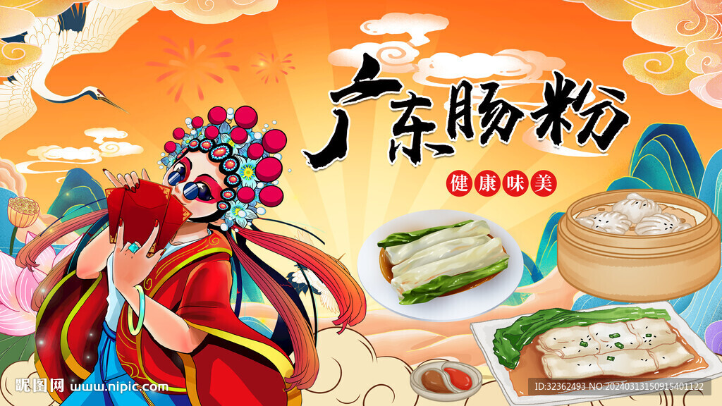 国潮广东肠粉插画