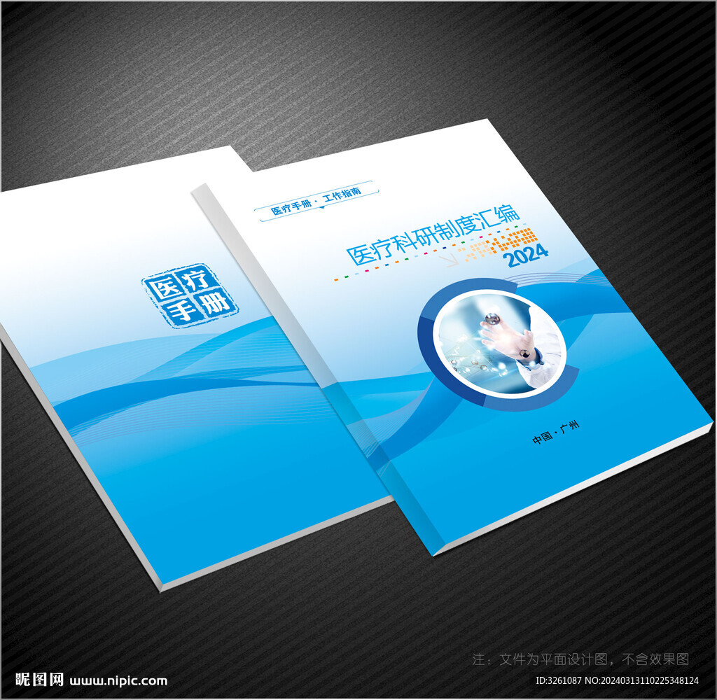 医疗封面