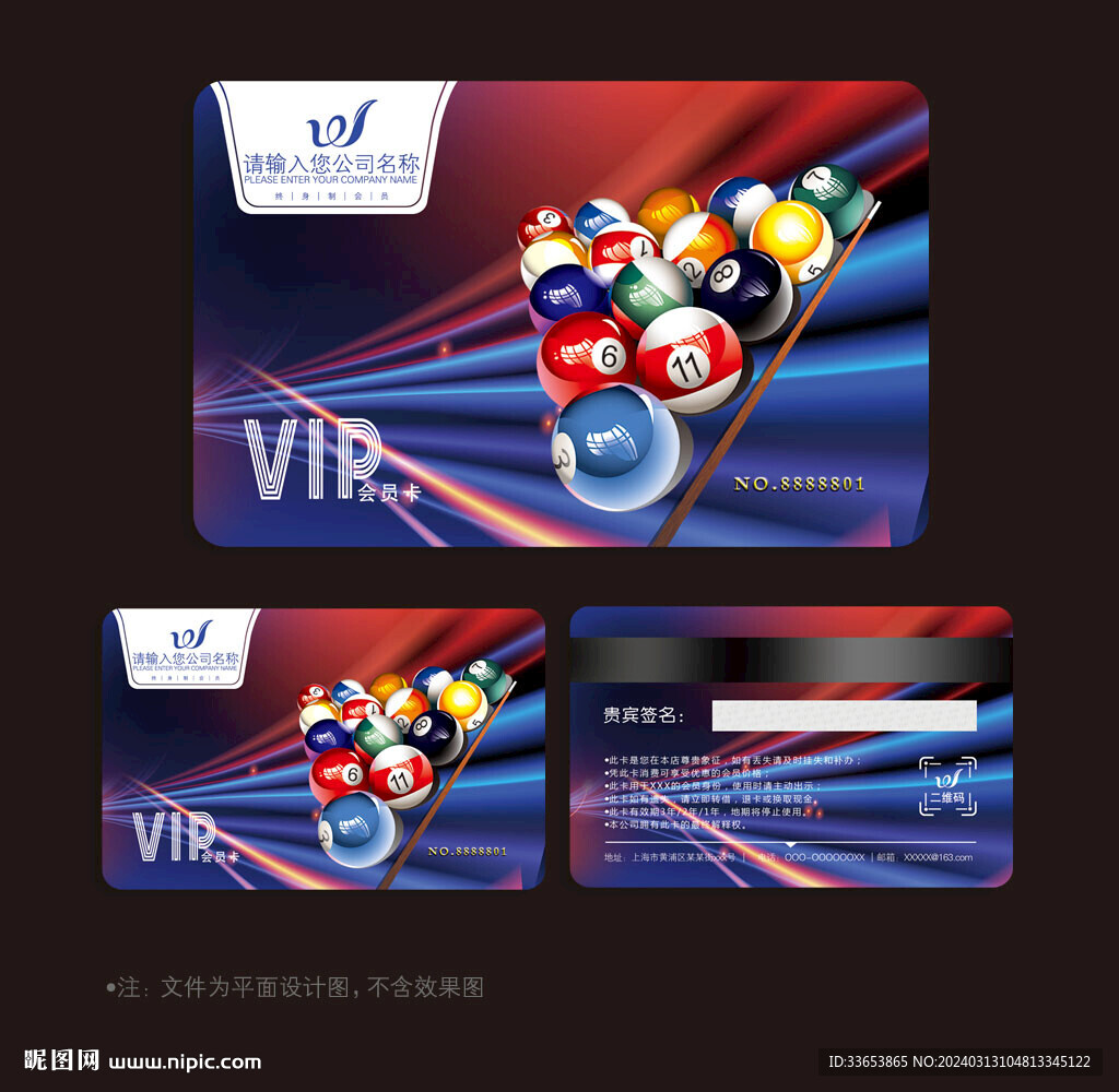 桌球会员卡