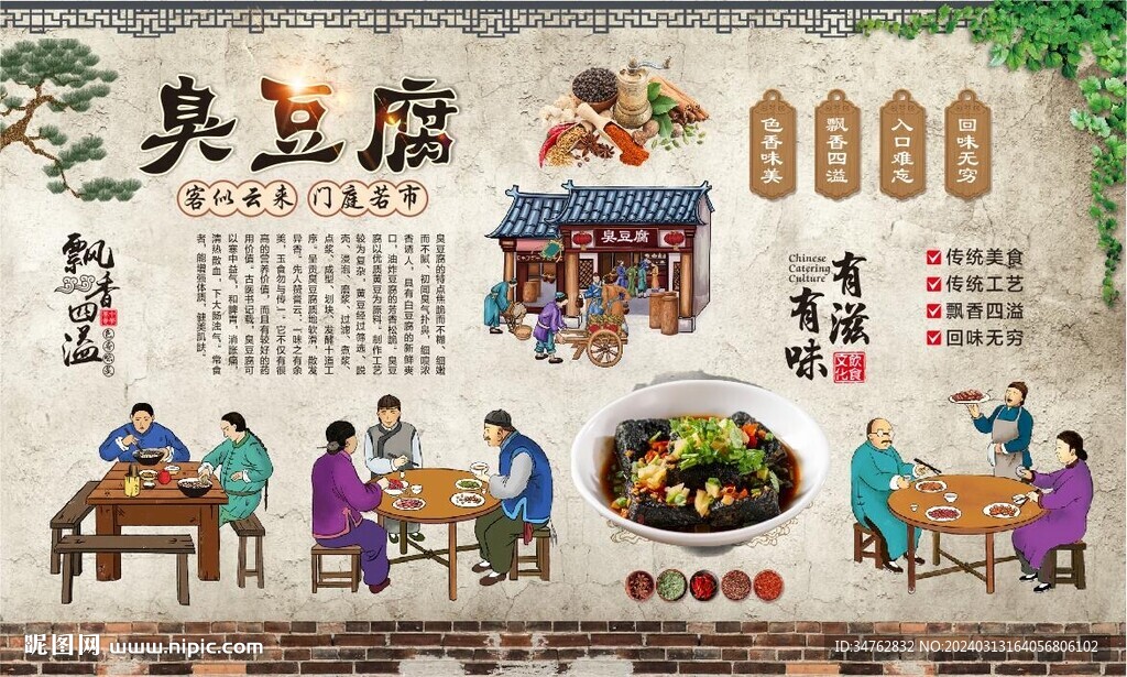 臭豆腐背景墙