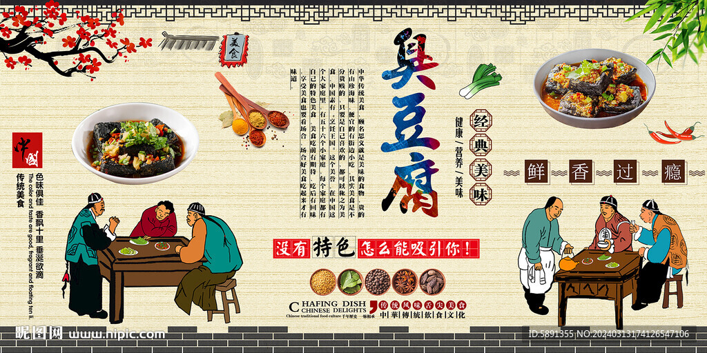 臭豆腐背景墙