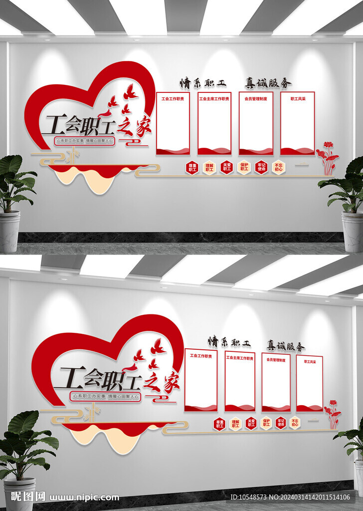 职工之家文化墙