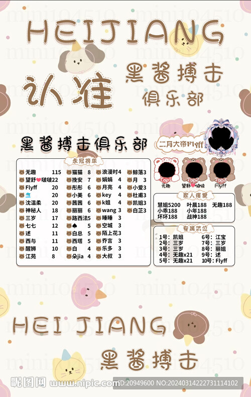 卡通冠名海报图设计