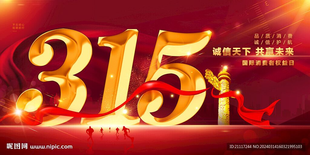 315消费者主视觉