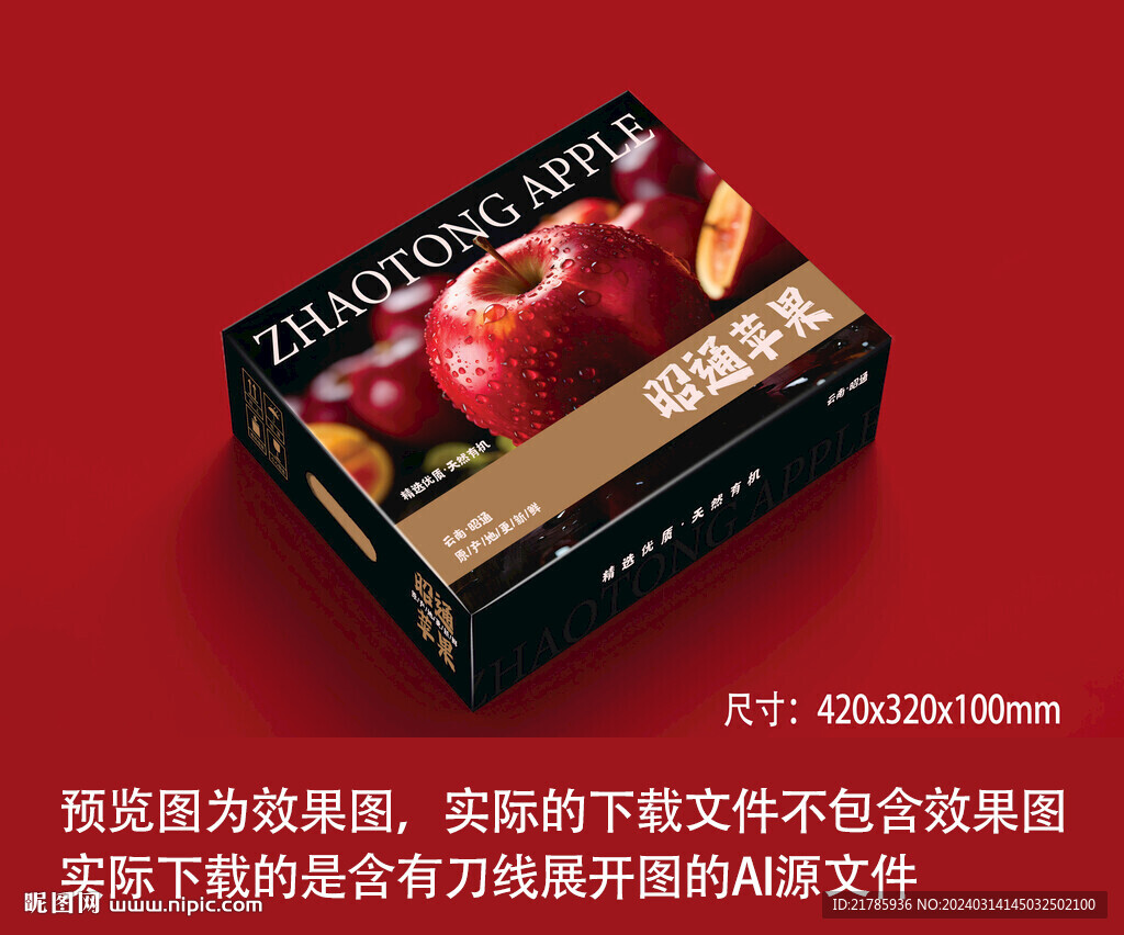 昭通苹果 天地盖 展开图