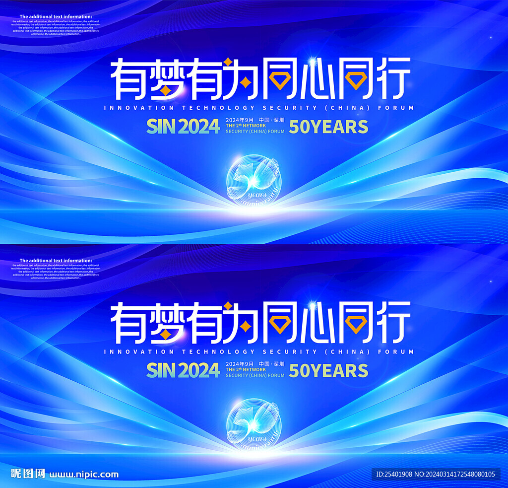 蓝色科技会议主视觉KV背景展板