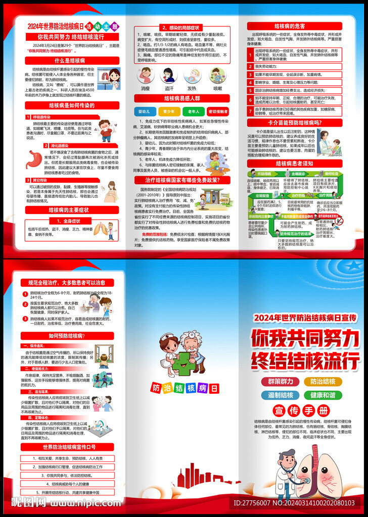 世界防治结核病日三折页