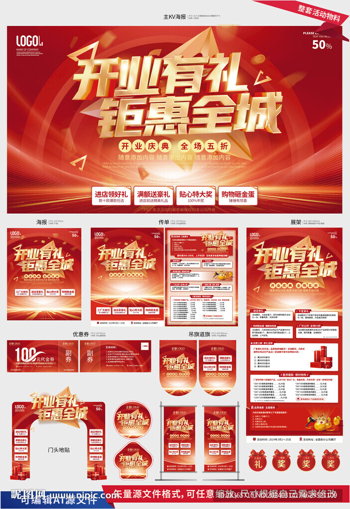 开业海报