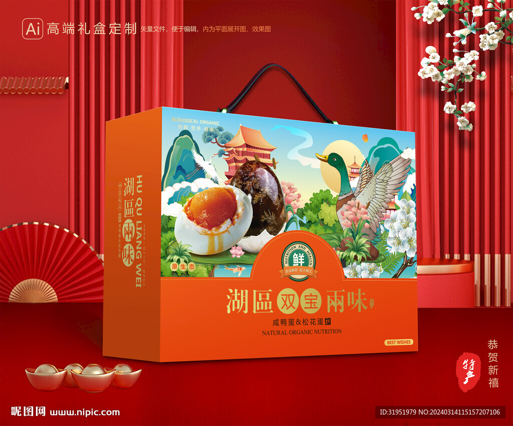 咸鸭蛋包装 松花蛋礼盒