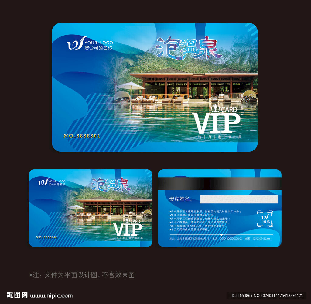 温泉会员卡
