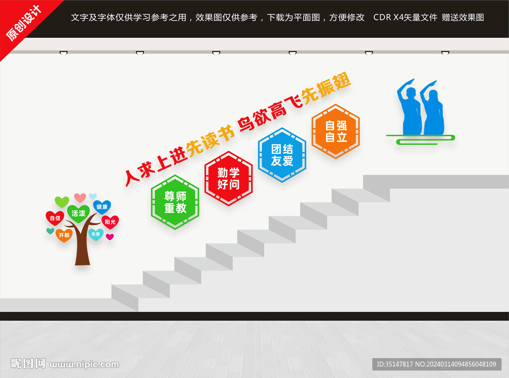 学校楼梯文化墙