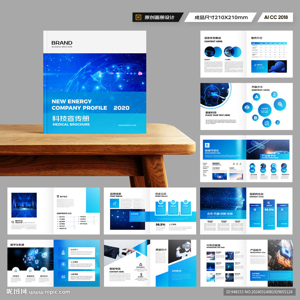 方形科技画册