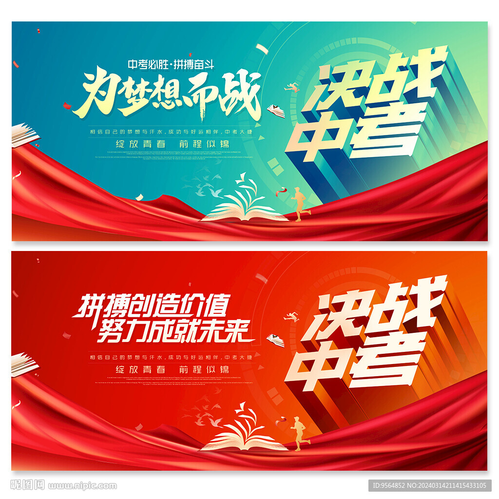 决战中考展板