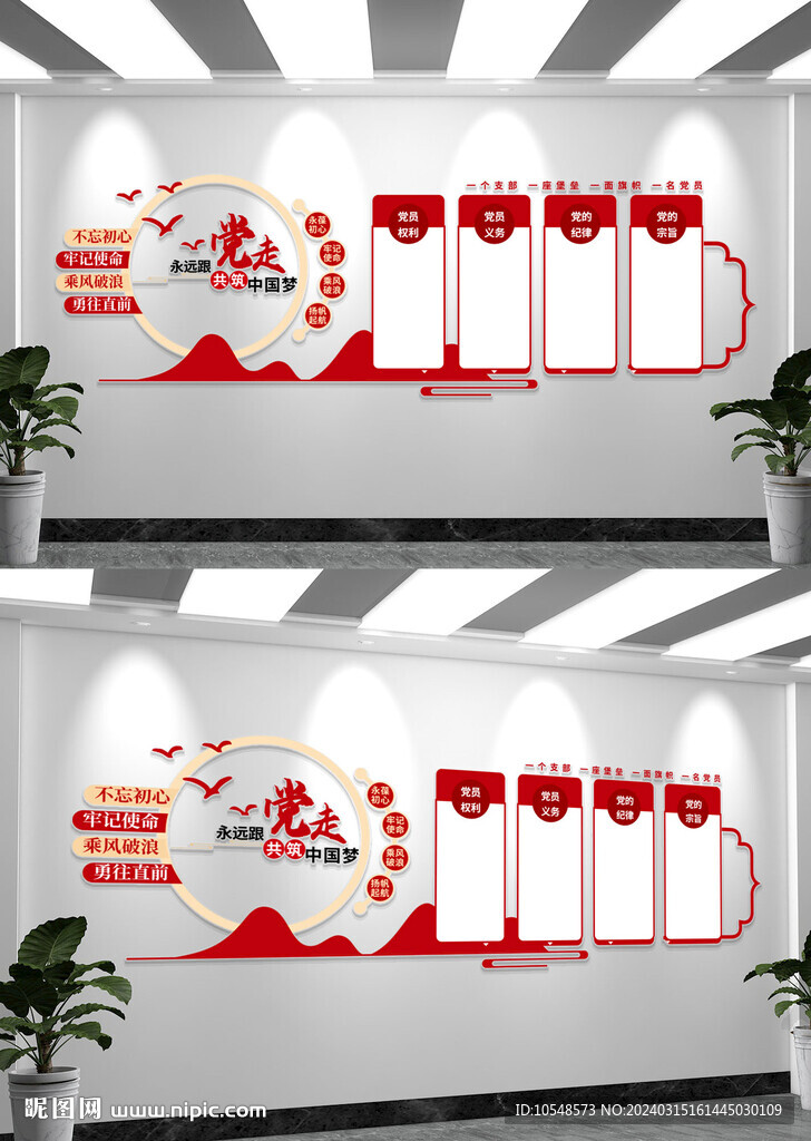 党务公开栏文化墙